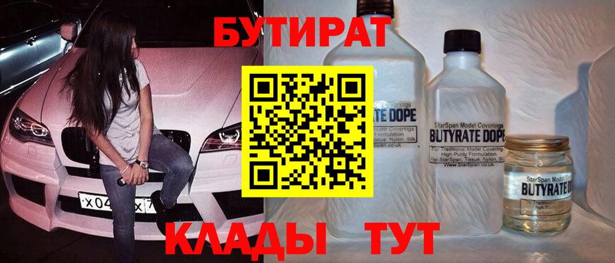 Сорочинск  БУТИРАТ вода  Вход с VPN 