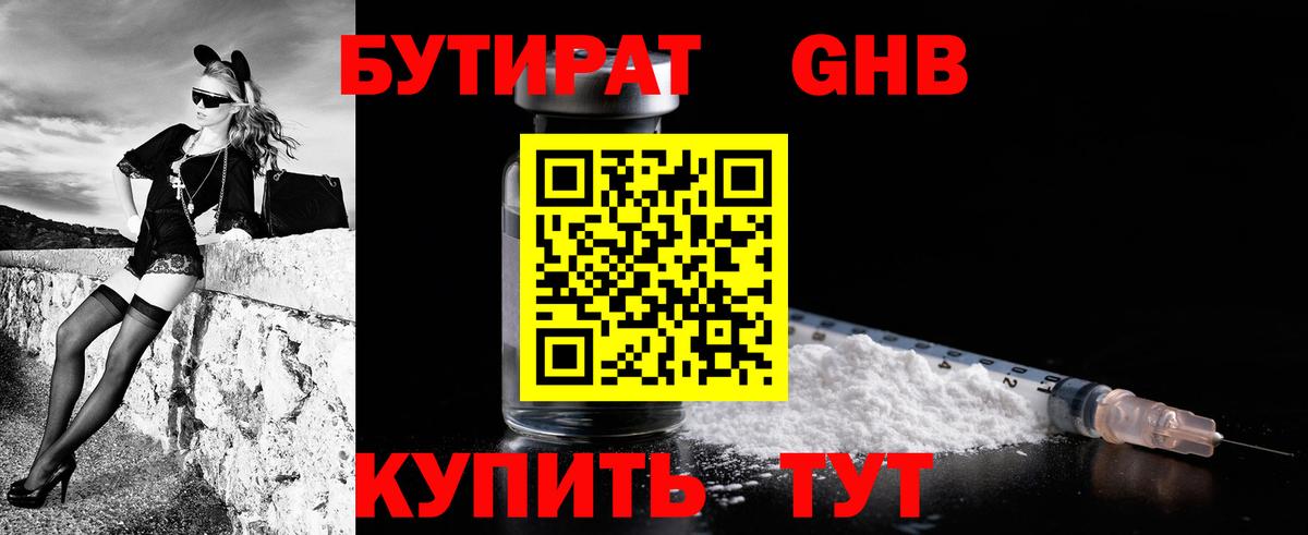 Бутират BDO Сорочинск
