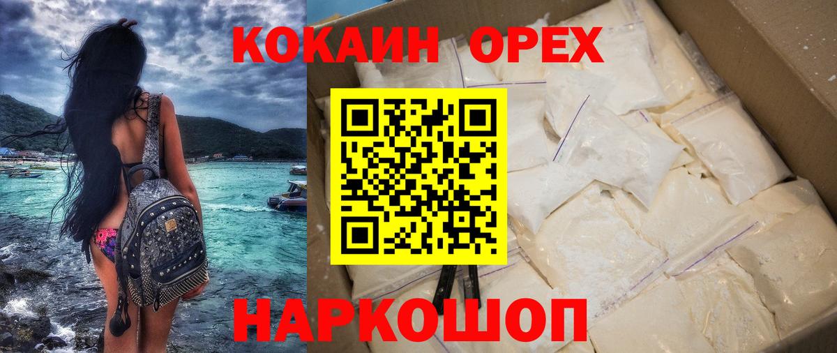 COCAIN Columbia Сорочинск
