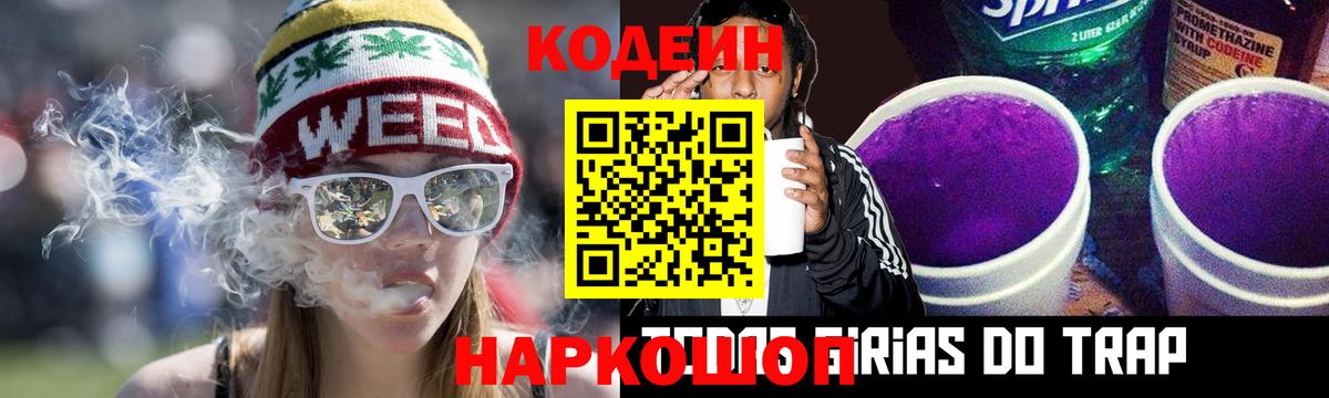 Сорочинск  Codein Purple Drank  Вход с VPN  Кодеин Purple Drank 