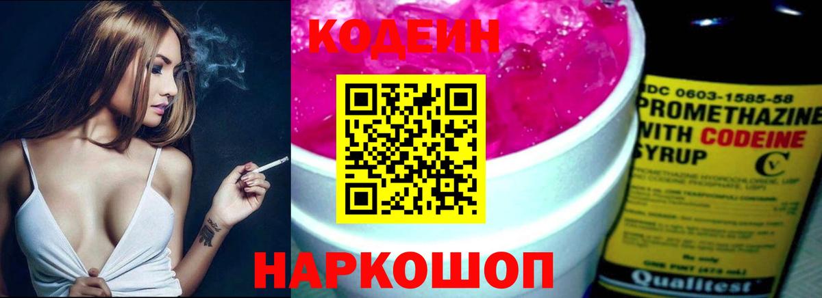Кодеин напиток Lean (лин) Сорочинск