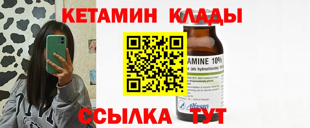 КЕТАМИН ketamine  Вход с VPN  Сорочинск 