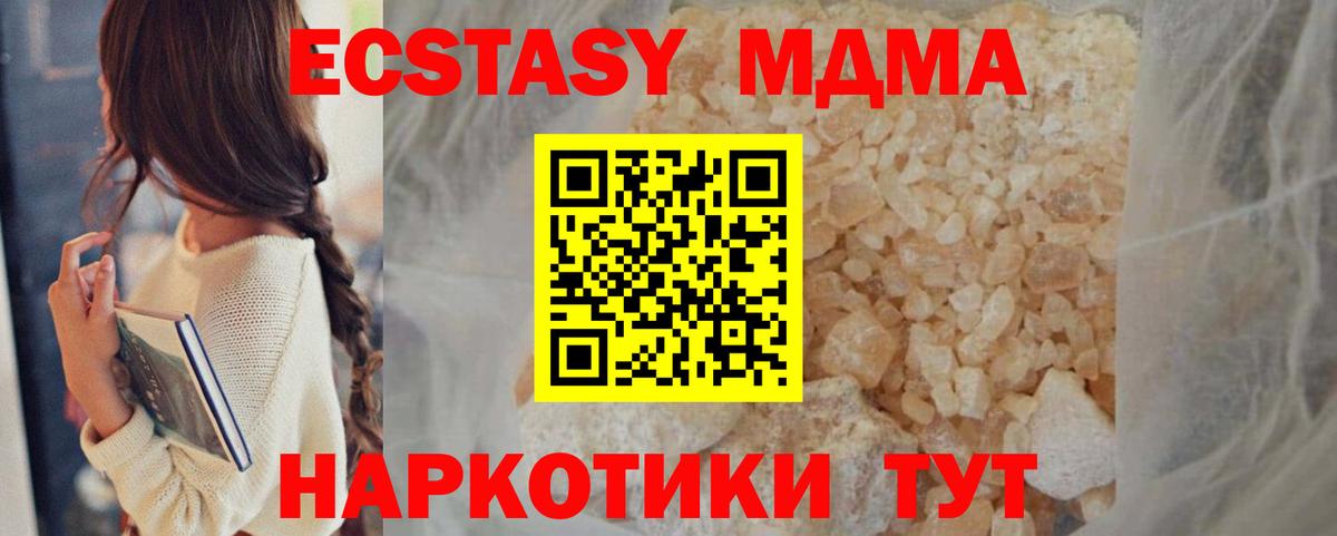 МДМА кристаллы Сорочинск